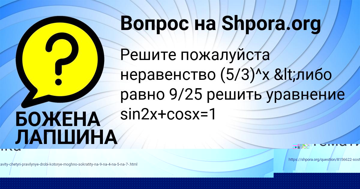 Картинка с текстом вопроса от пользователя БОЖЕНА ЛАПШИНА